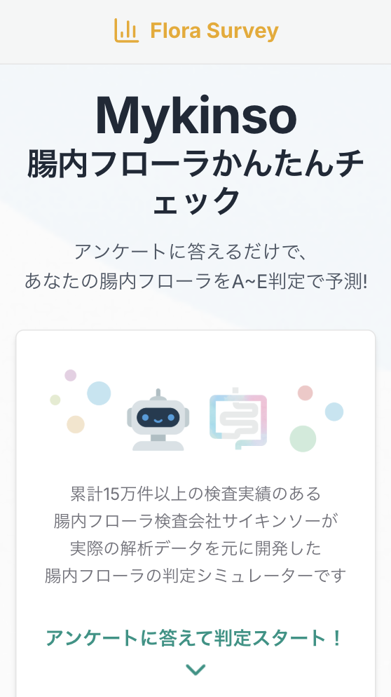 簡単な質問に答えるだけ