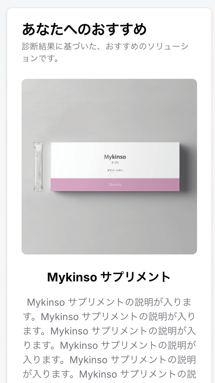 おすすめ商品も提案